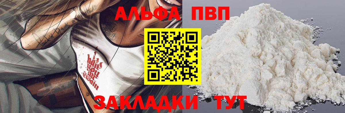 A-PVP Соль  Вход с VPN  Alfa_PVP Соль  Alpha-PVP Соль  Можайск 