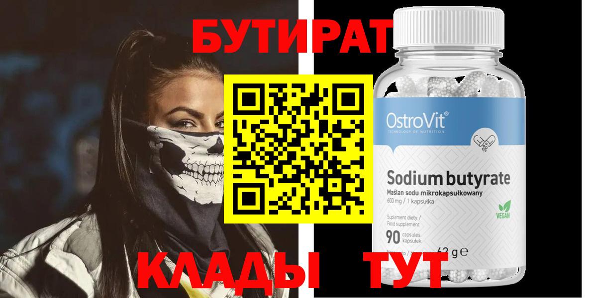 БУТИРАТ жидкий экстази  Вход с VPN  Можайск 