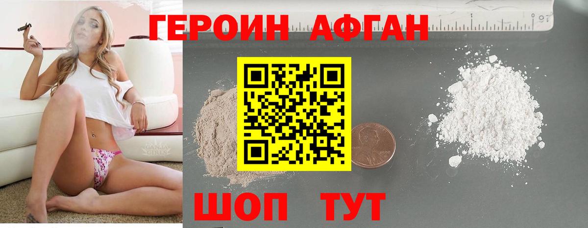 ГЕРОИН герыч Можайск