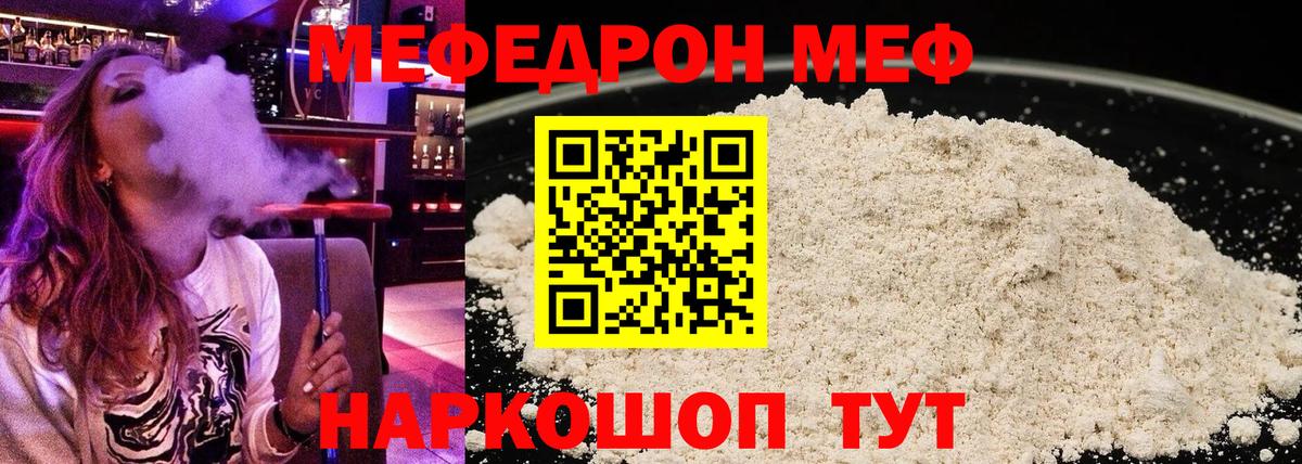 Мефедрон mephedrone  МЕФ VHQ  Вход с VPN  купить наркотик  Можайск  Мефедрон  МЕФ 
